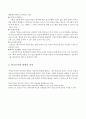  학교도서관의 지역사회개방 - 사서의 처우개선과 함께 하는 학교도서관의 지역사회개방에 대하여 ( 학교도서관, 학교도서관 개방, 예산부족, 인력부족, 자료부족, 시설부족, 학교도서관의 지역사회 개방 성공 사 3페이지