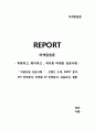 [분석/조사] 마케팅원론 - 독특하고, 특이하고 , 색다른 마케팅 성공사례( 마운틴듀 성공사례 - 마운틴듀 브랜드 소개, 마운틴듀 SWOT분석, 마운틴듀 STP 전략분석, 마운틴듀 마케팅 4P 전략분석, 성공요인 ) 1페이지