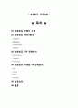 [분석/조사] 마케팅원론 - 독특하고, 특이하고 , 색다른 마케팅 성공사례( 마운틴듀 성공사례 - 마운틴듀 브랜드 소개, 마운틴듀 SWOT분석, 마운틴듀 STP 전략분석, 마운틴듀 마케팅 4P 전략분석, 성공요인 ) 2페이지