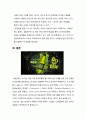 [분석/조사] 마케팅원론 - 독특하고, 특이하고 , 색다른 마케팅 성공사례( 마운틴듀 성공사례 - 마운틴듀 브랜드 소개, 마운틴듀 SWOT분석, 마운틴듀 STP 전략분석, 마운틴듀 마케팅 4P 전략분석, 성공요인 ) 10페이지