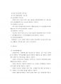 대전광역시 내 장애인복지시설 분류별 만족도 조사 10페이지