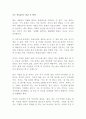 나는 왜 싫다는 말을 못 할까 김호 독후감 감상문 서평 1페이지