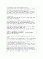 [가족복지론 레포트]자신이 경험했던 가족은 어떤지 그리고 사회적 변화가 가족의 변화에 어떻게 영향을 미치는지와 자신이 생각하는 가족복지란 무엇인지를 서술하시오. 4페이지