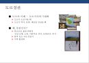 도로경관의 이해 및 설계 5페이지
