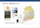 도로경관의 이해 및 설계 46페이지