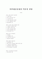 일본대중문화의 역사적 변천 1페이지