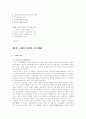 일본대중문화의 역사적 변천 2페이지