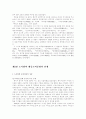 일본대중문화의 역사적 변천 11페이지