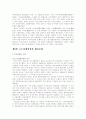 일본대중문화의 역사적 변천 29페이지