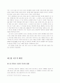 한식의 세계화를 위한 떡볶이 마케팅 전략 3페이지