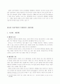 한식의 세계화를 위한 떡볶이 마케팅 전략 10페이지
