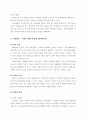 한식의 세계화를 위한 떡볶이 마케팅 전략 12페이지