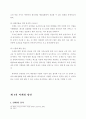한식의 세계화를 위한 떡볶이 마케팅 전략 13페이지