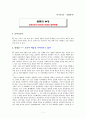 [독후감상문(경제/경영)] 로봇의 부상 - 마틴 포드 1페이지