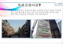 서울시 간판개선사업의 발전방향 모색 3페이지
