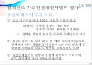 서울시 간판개선사업의 발전방향 모색 13페이지