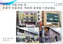 서울시 간판개선사업의 발전방향 모색 22페이지