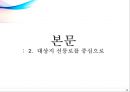 서울시 간판개선사업의 발전방향 모색 24페이지
