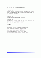 [공중보건학의 개요] 공중보건학의 정의와 내용 4페이지