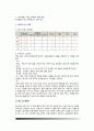 [비만치료] 비만의 예방 및 치료방법 - 비만의 치료 및 개선을 위한 식이요법, 운동요법, 식사행동요법(비만운동,비만요법) 7페이지