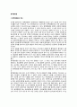 동맥경화증의 정의와 원인, 동맥경화증의 증상(협심증, 심근경색증), 동맥경화증 치료를 위한 식이요법(식사요법) 및 운동요법(동맥경화증 운동처방) 2페이지