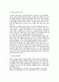 [노화와 장수] 노화의 정의와 학설, 노화현상의 특징, 노화방지, 노년기 생리상태의 변화, 노년기의 영양관리 12페이지