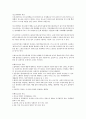 청소년비행의 개념 1페이지