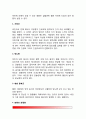 [성인보건] 비만과 성인병 - 비만과 관련된 성인병 4페이지