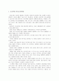 효과적인 의사소통방법과 비효과적인 의사소통의 원인에 대해 설명하고, 나의 의사소통 유형에 대하여 서술 2페이지
