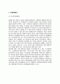 [ 다음 Daum 경영,마케팅사례연구 ] Daum 다음 기업분석과 SWOT분석및 다음 마케팅전략과 경영전략 사례분석과 다음 향후전략제안 및 시사점연구 4페이지