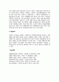 노년기의 영양소 대사의 변화 2페이지