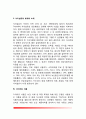 건강식품의 허와 실 - 건강기능식품의 장단점(건강식품, 무공해식품, 식이섬유, 다이어트식품의 장단점) 7페이지