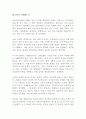 왜 상인이 지배하는가 데이비드 프리스틀랜드 독후감 감상문 서평 [왜상인이지배하는가] 1페이지
