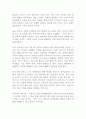 왜 상인이 지배하는가 데이비드 프리스틀랜드 독후감 감상문 서평 [왜상인이지배하는가] 2페이지