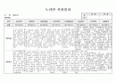 만 5세 1달치 영역별 관찰일지 15페이지