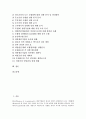 두산그룹(두산)의 연혁, 두산그룹(두산)의 기업환경, 두산그룹(두산)의 업적평가제도, 두산그룹(두산)의 주류제품(청산리 벽계수), 두산그룹(두산)의 노조탄압 사례 분석 2페이지