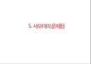 [ 샤오미 기업전략 사례연구 PPT ] 샤오미 기업분석과 현재경영전략 분석및 샤오미 문제점과 해결전략제안 22페이지