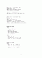 교육평가 정리 2페이지