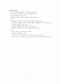 교육과정 정리노트 3페이지
