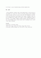 [인간행동과사회환경] 피아제의 구체적 조작기에 대해 서술하고,  아동기가 인간의 성장과 발달에서 갖는 중요한 점 - 피아제 6페이지