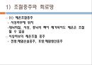 체온조절기전, 체온조절중추, 구심성회로, 원심성회로, 체온조절방법, 중성온도체온조절, 더운환경체온조절, 추운환경체온조절 3페이지