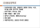 체온조절기전, 체온조절중추, 구심성회로, 원심성회로, 체온조절방법, 중성온도체온조절, 더운환경체온조절, 추운환경체온조절 9페이지