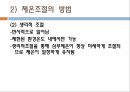 체온조절기전, 체온조절중추, 구심성회로, 원심성회로, 체온조절방법, 중성온도체온조절, 더운환경체온조절, 추운환경체온조절 11페이지