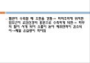체온조절기전, 체온조절중추, 구심성회로, 원심성회로, 체온조절방법, 중성온도체온조절, 더운환경체온조절, 추운환경체온조절 17페이지