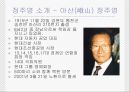 정주영 소개 및 새로운 사례 3페이지