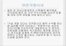 정주영 소개 및 새로운 사례 13페이지