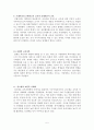 교육사회학 정리 5페이지