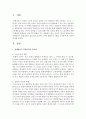 [영유아프로그램개발과평가] 장애영유아 통합교육의 필요성과 효과에 근거한 통합프로그램을 조사하여 한 가지만 제시해 보시오 (통합교육) 2페이지