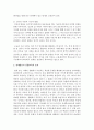 [영유아프로그램개발과평가] 장애영유아 통합교육의 필요성과 효과에 근거한 통합프로그램을 조사하여 한 가지만 제시해 보시오 (통합교육) 3페이지