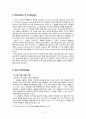 유체이동현상 2-Dimensional Velocity Profile In a Rectangular Micro Reactor 12페이지